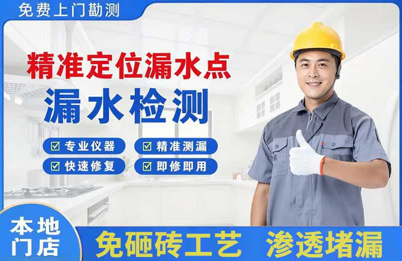 水磨沟精准测漏点