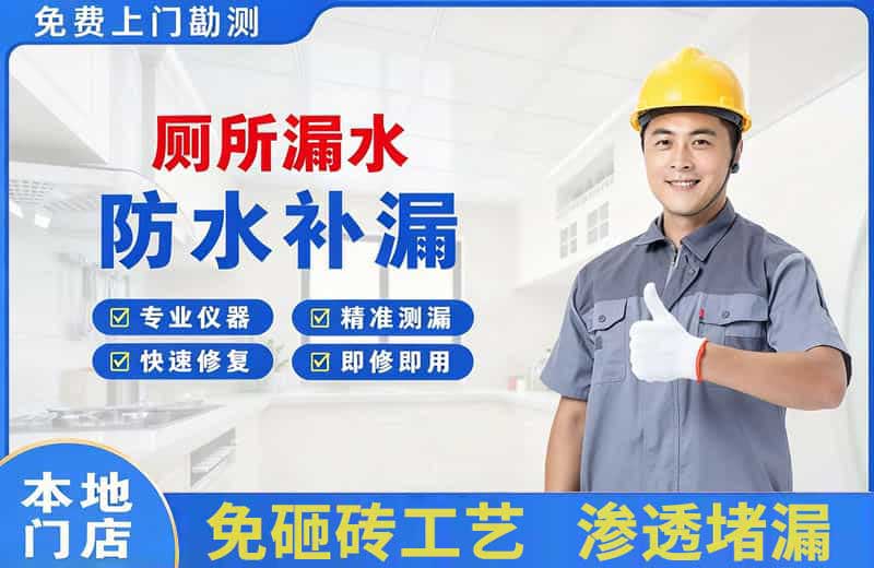 水磨沟厕所漏水维修