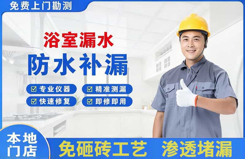 水磨沟浴室漏水维修